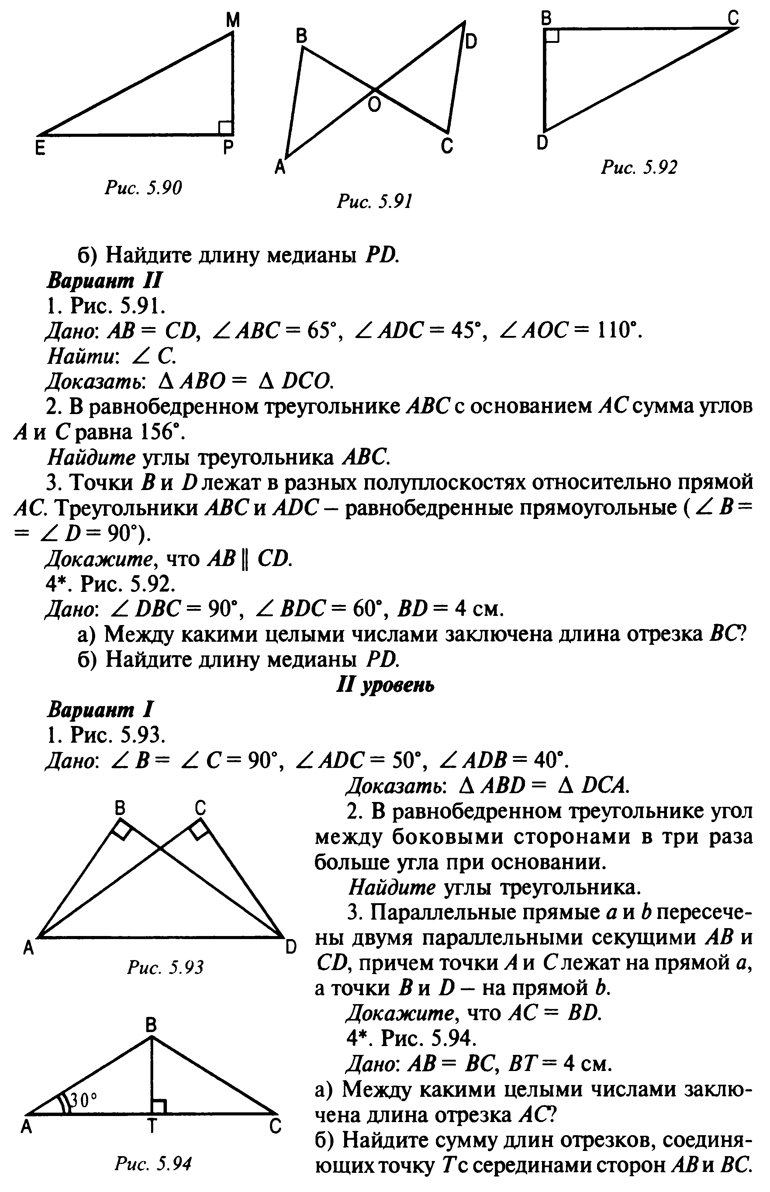 Рабочая программа по геометрии 7 класс