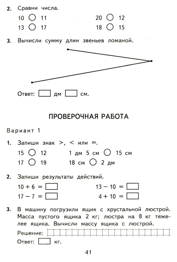 КОНТРОЛЬНО-ИЗМЕРИТЕЛЬНЫЕ МАТЕРИАЛЫ ДЛЯ 1 КЛАССА ПО МАТЕМАТИКЕ