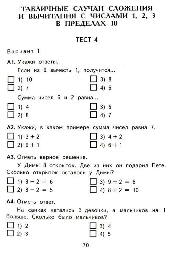 КОНТРОЛЬНО-ИЗМЕРИТЕЛЬНЫЕ МАТЕРИАЛЫ ДЛЯ 1 КЛАССА ПО МАТЕМАТИКЕ