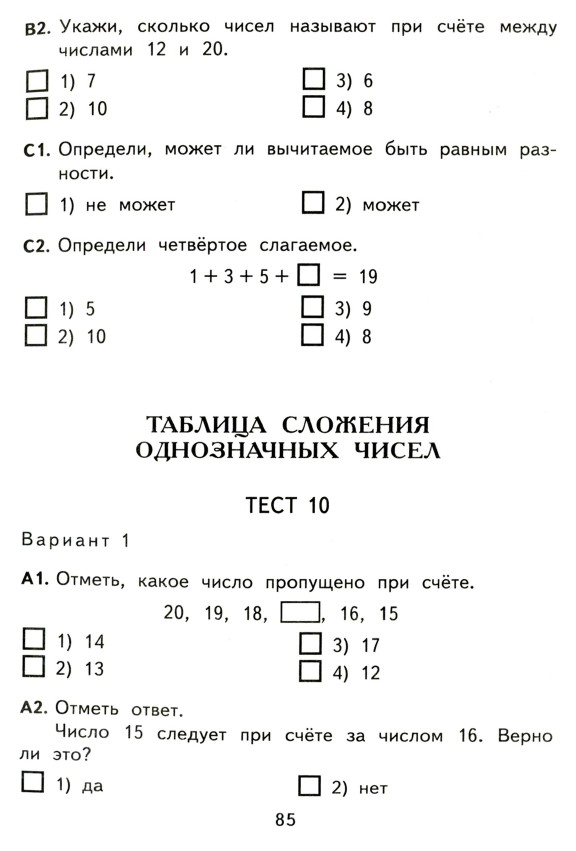 КОНТРОЛЬНО-ИЗМЕРИТЕЛЬНЫЕ МАТЕРИАЛЫ ДЛЯ 1 КЛАССА ПО МАТЕМАТИКЕ