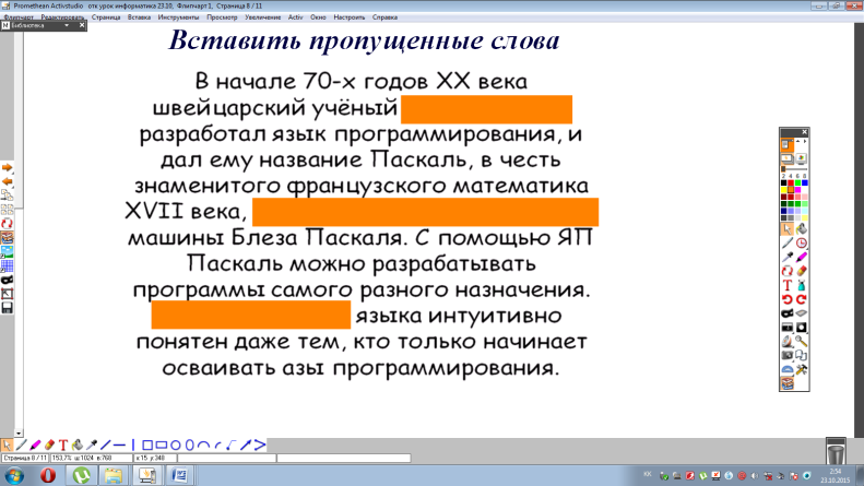 Открытый урок по информатике на тему: Языки программирования и компиляторы