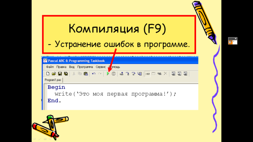 Открытый урок по информатике на тему: Языки программирования и компиляторы