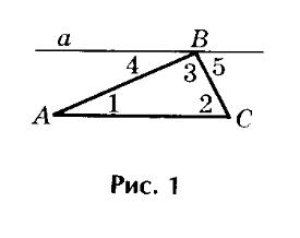 Урок по математике для 7 класса «Сумма углов треугольника»