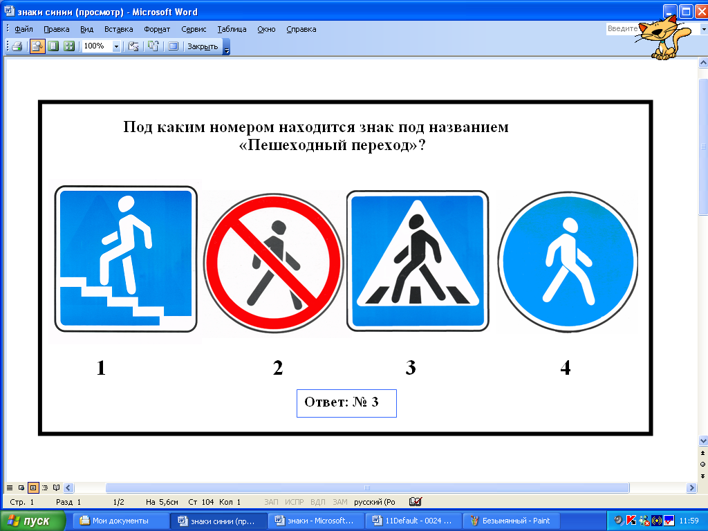 Тест правила дорожного движения