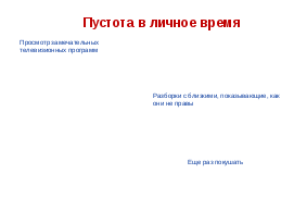 Мастер- класс для педагогов Как успевать жить и работать