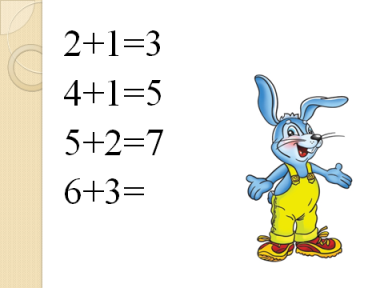 Конспект по математике для 1 класса «Знакомство с числом и цифрой 0»