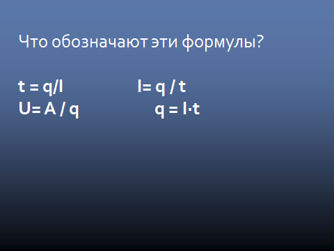 Конспект урока повторения и закрепления темы Постоянный электрический ток