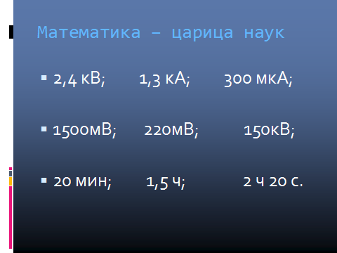 Конспект урока повторения и закрепления темы Постоянный электрический ток