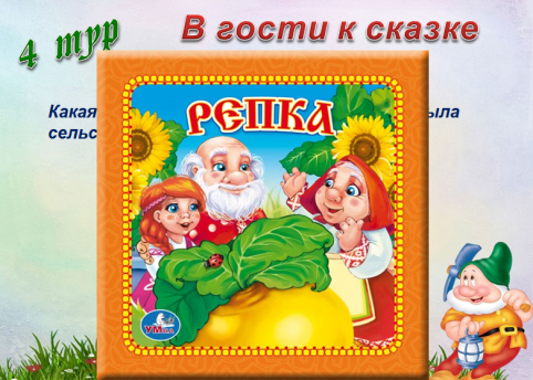 Презентация + конспект урока по литературному чтению на тему: По страницам любимых сказок (2-3 класс)