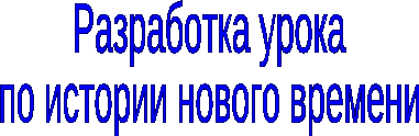 Открытый урок. Тема: Европейское возрождение.