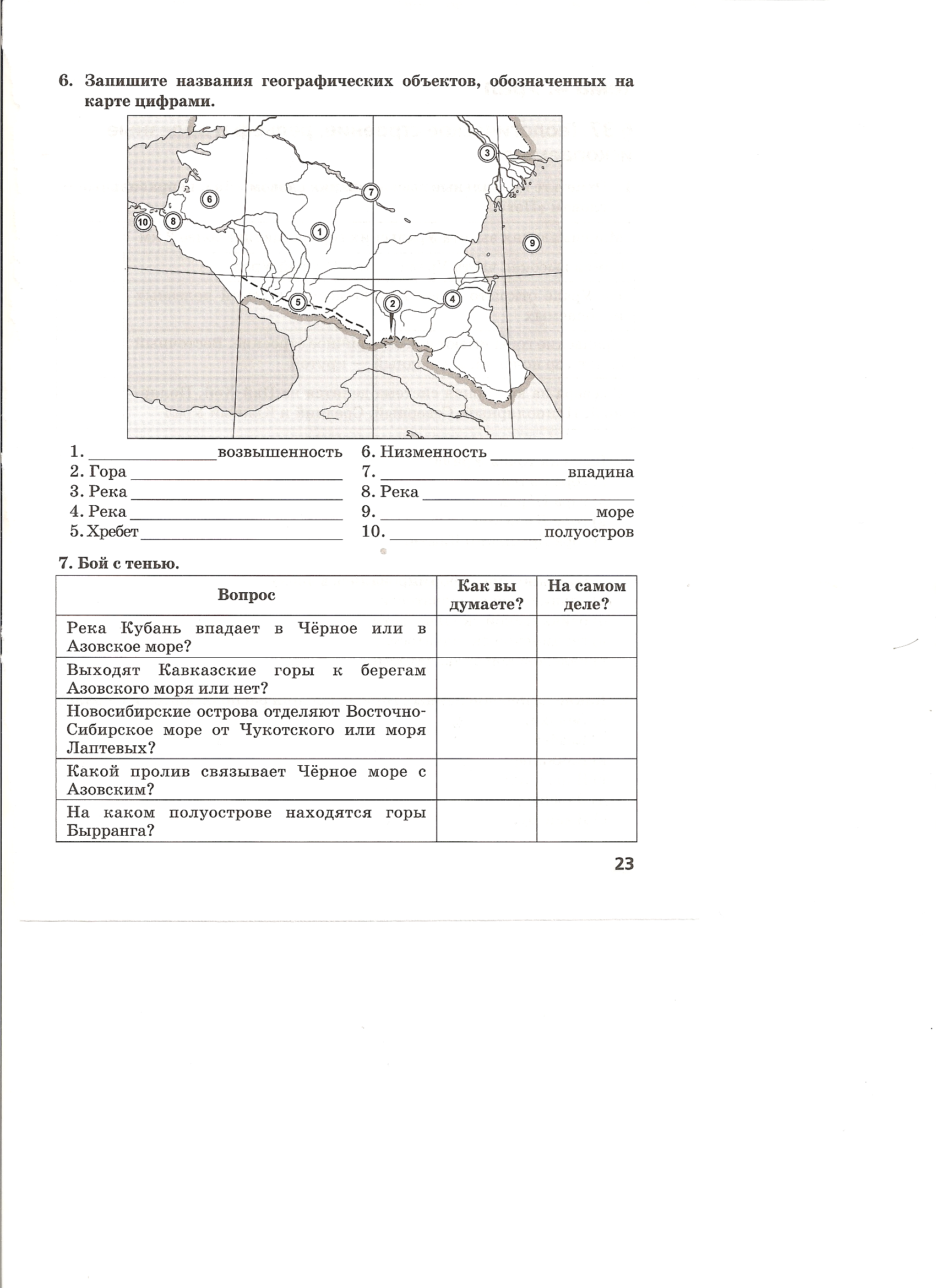Проверочная работа по географии на тему Кавказ (8 класс)