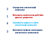 Конспект урока по математике Проверка решения уравнения (2 класс)