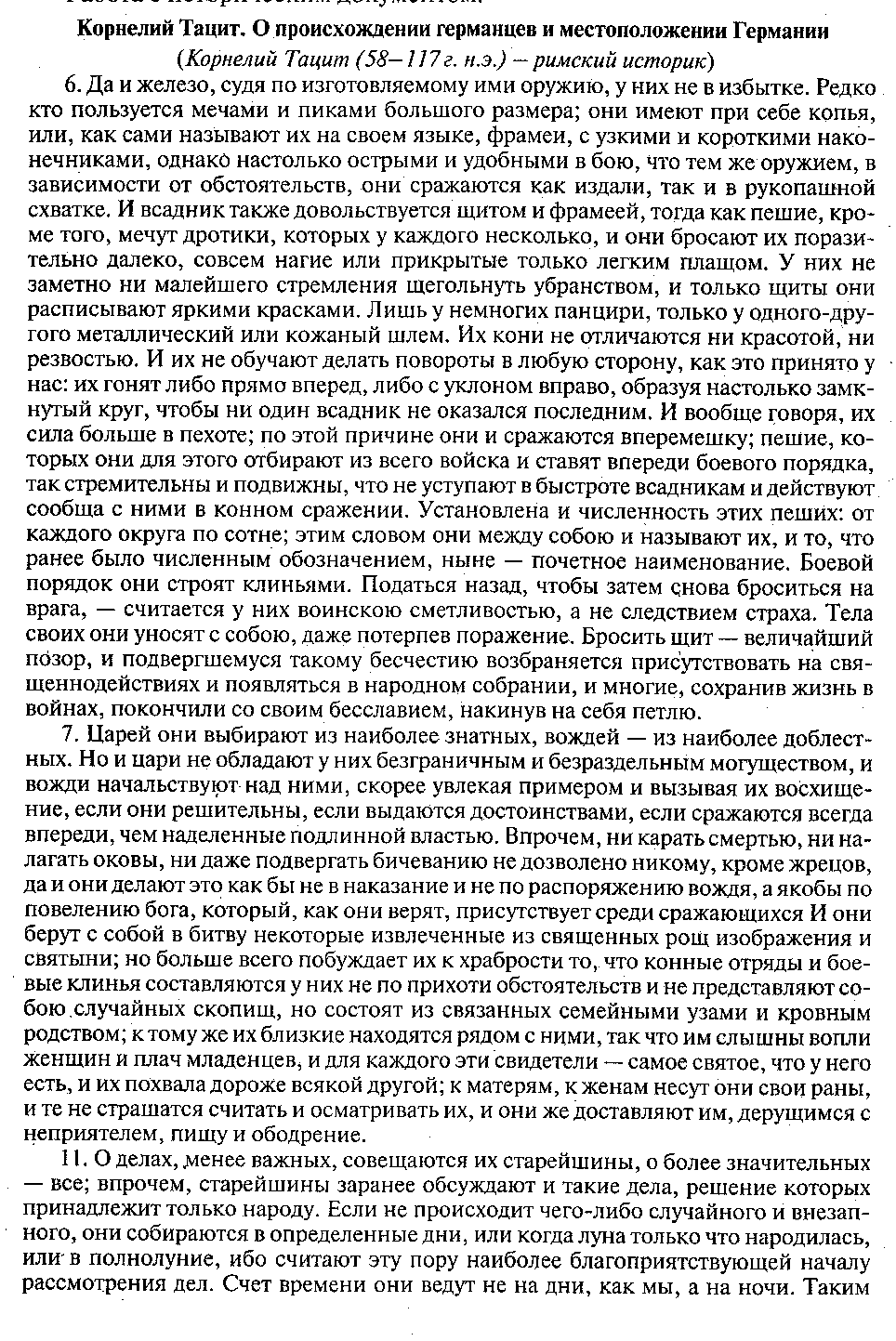 Конспект урока истории в 5 классе по теме: Древние славяне