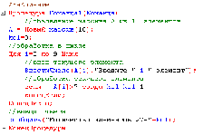 Проект Методика изучения обработки одномерных массивов с использованием инновационных образовательных комплексов в условиях реализации ФГОС