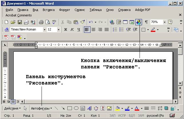 Основные средства создания рисунков в ms word