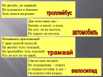 Разработка занятий по ПДД в 1 классе