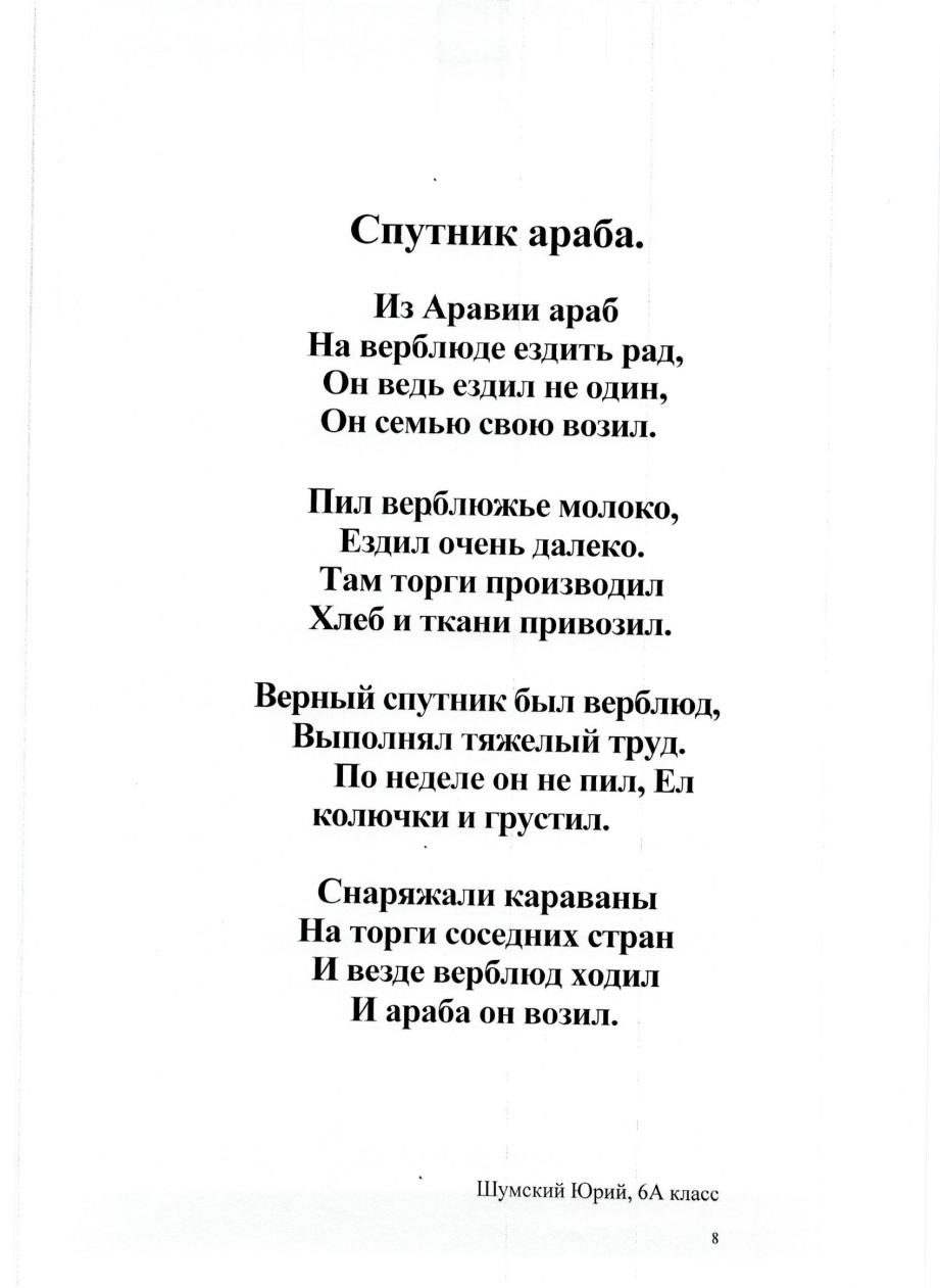 Сюжетно-ролевая ретроспективная игра Путешествие в мир средневековых арабов