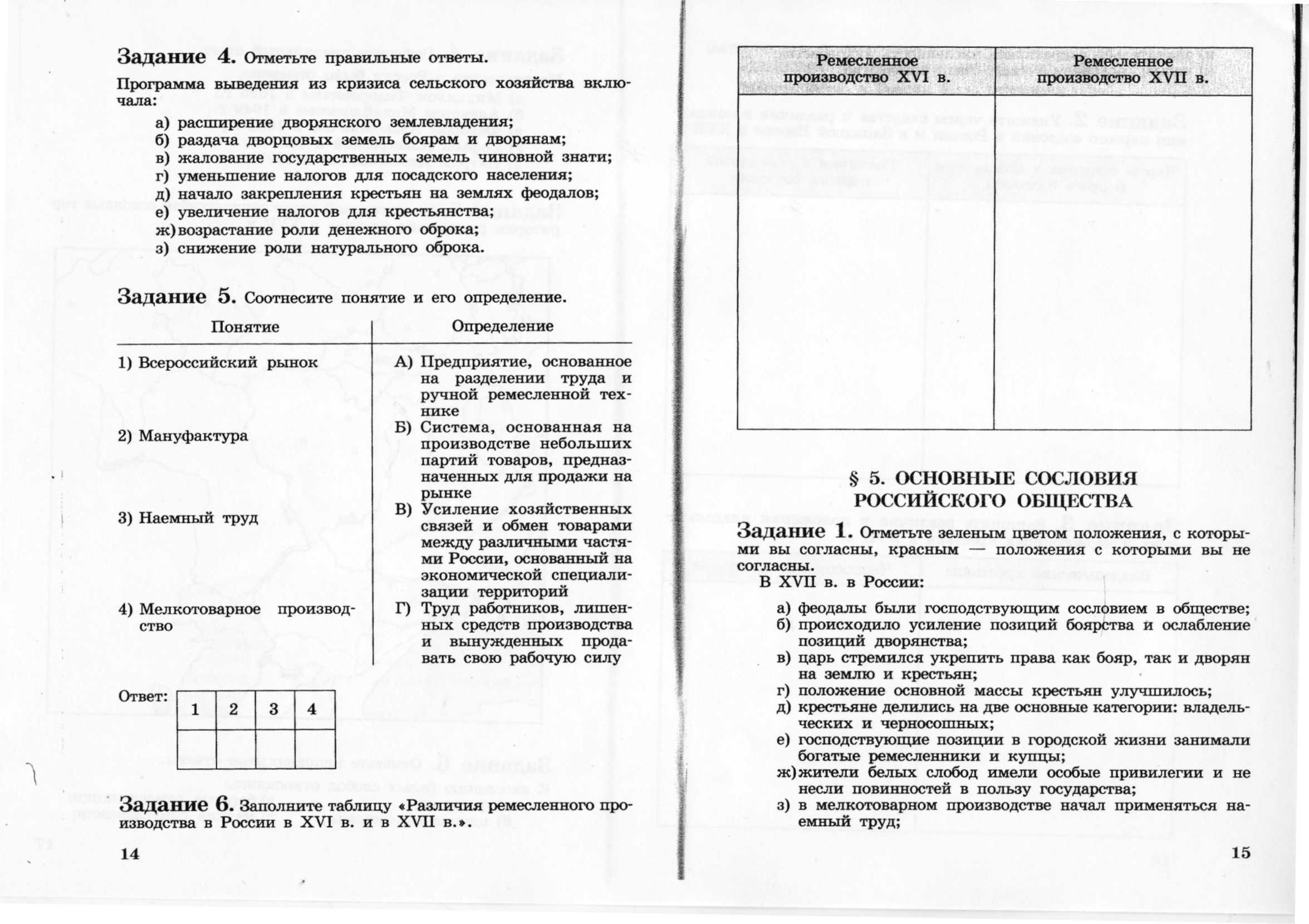 Практикум по теме «Сословия России в 17 веке»