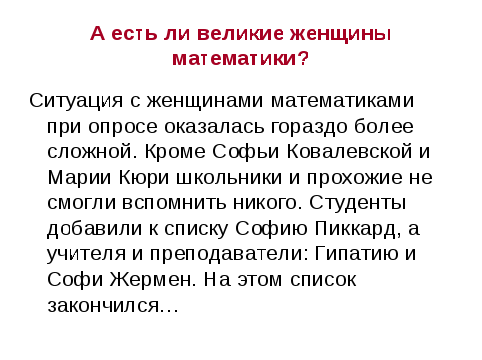 Конспект внеклассного мероприятия по математике