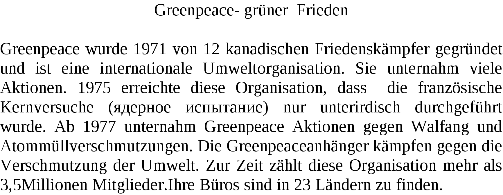 Конспект урока немецкого языка по теме «Охрана окружающей среды»