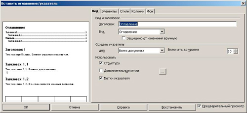 Практическая работа создание оглавления средствами LibreOffice