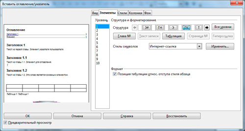Практическая работа создание оглавления средствами LibreOffice