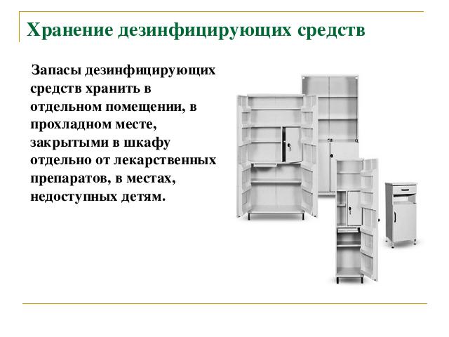 Дезинфекция. Виды и методы. Химические методы дезинфекции.