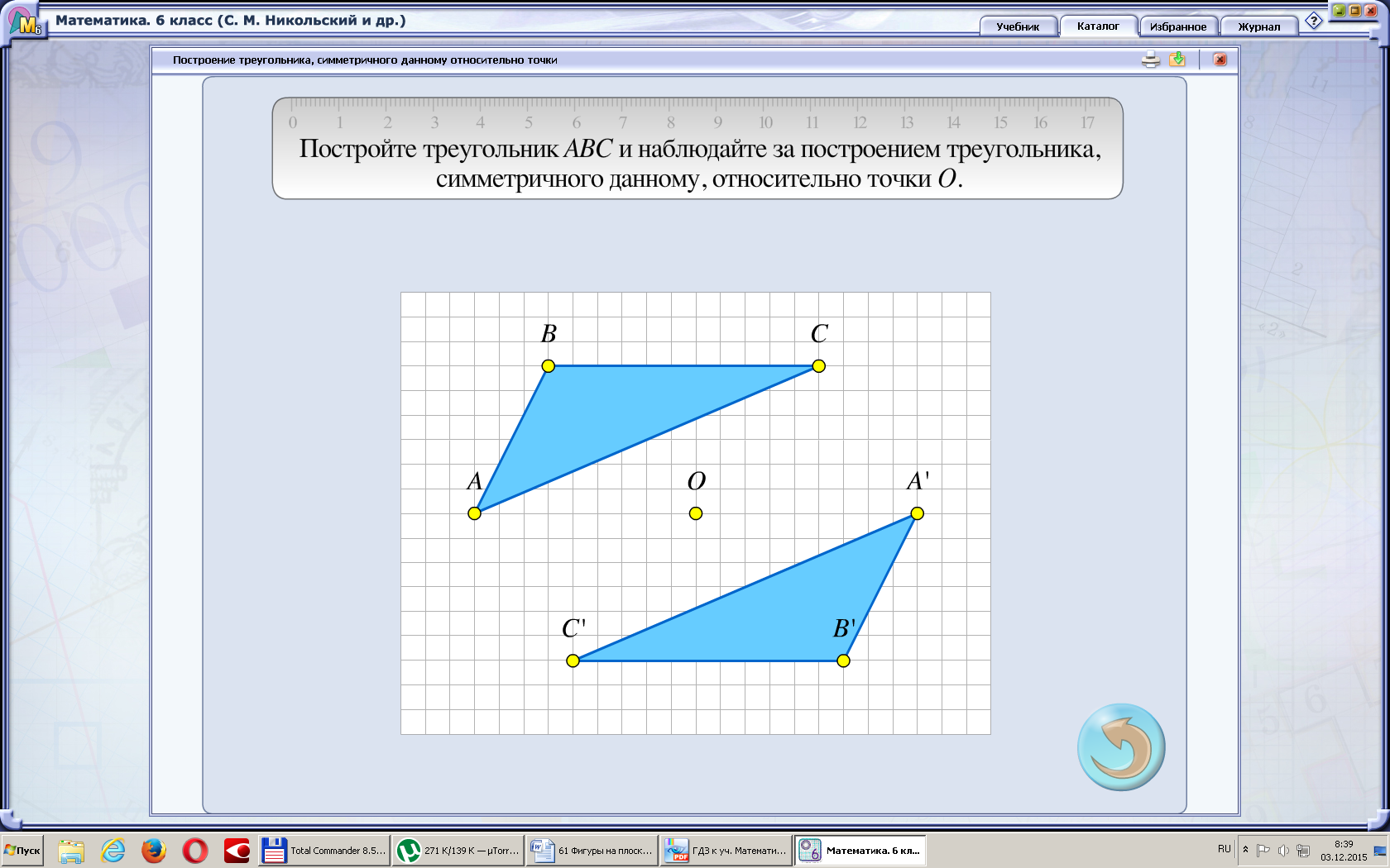 Построение симметрии 6 класс математика