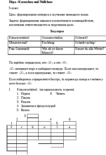 Игра Крестики и нолики по предмету немецкий язык. 5 класс