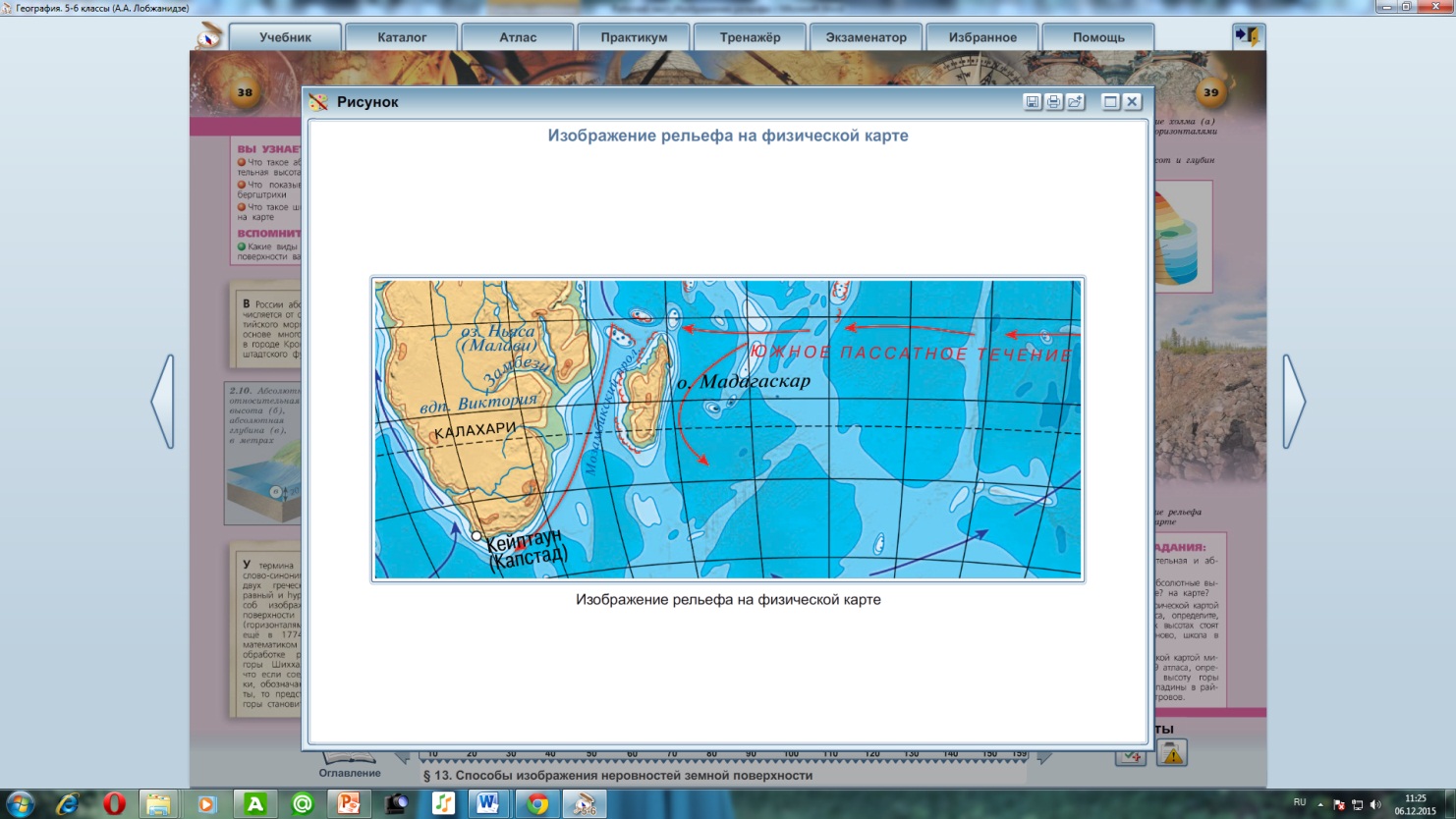 Презентация по географии на тему: Способы изображения неровностей земной поверхности (5 класс)