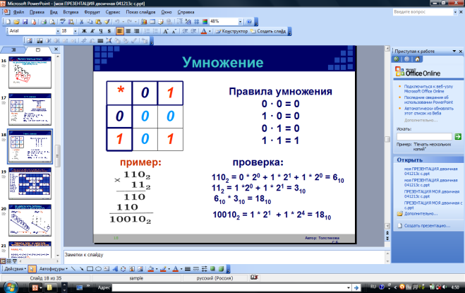 Урок в 8 классе по теме система счисления ФГОС