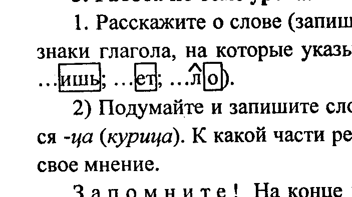 Вопросы к зачёту по русскому языку к учебнику Т.А.Ладыженской. 5 класс. 2 четверть