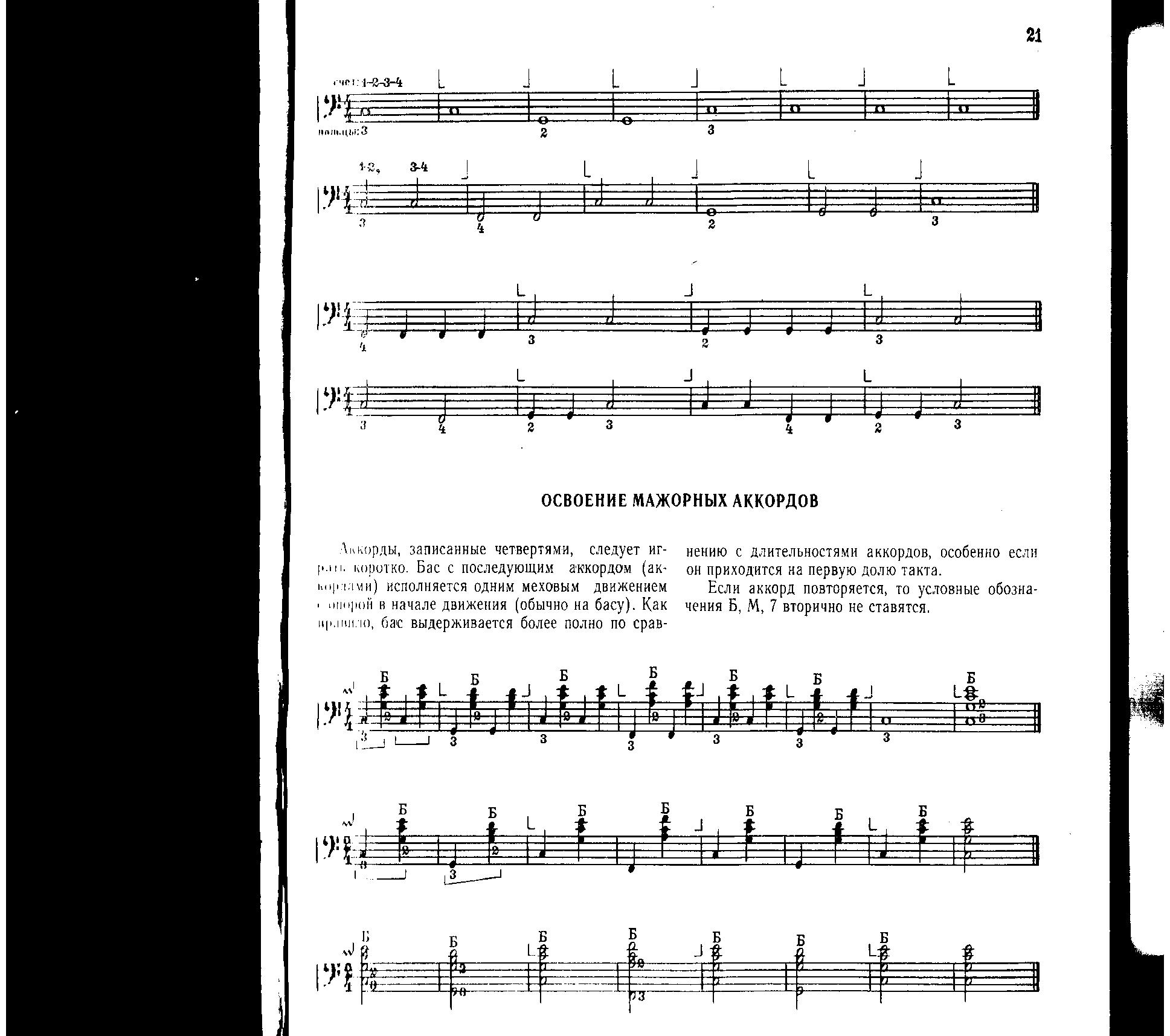 Формирование основных приёмов при движении по клавиатурам(Руки аккордеониста во время игры)