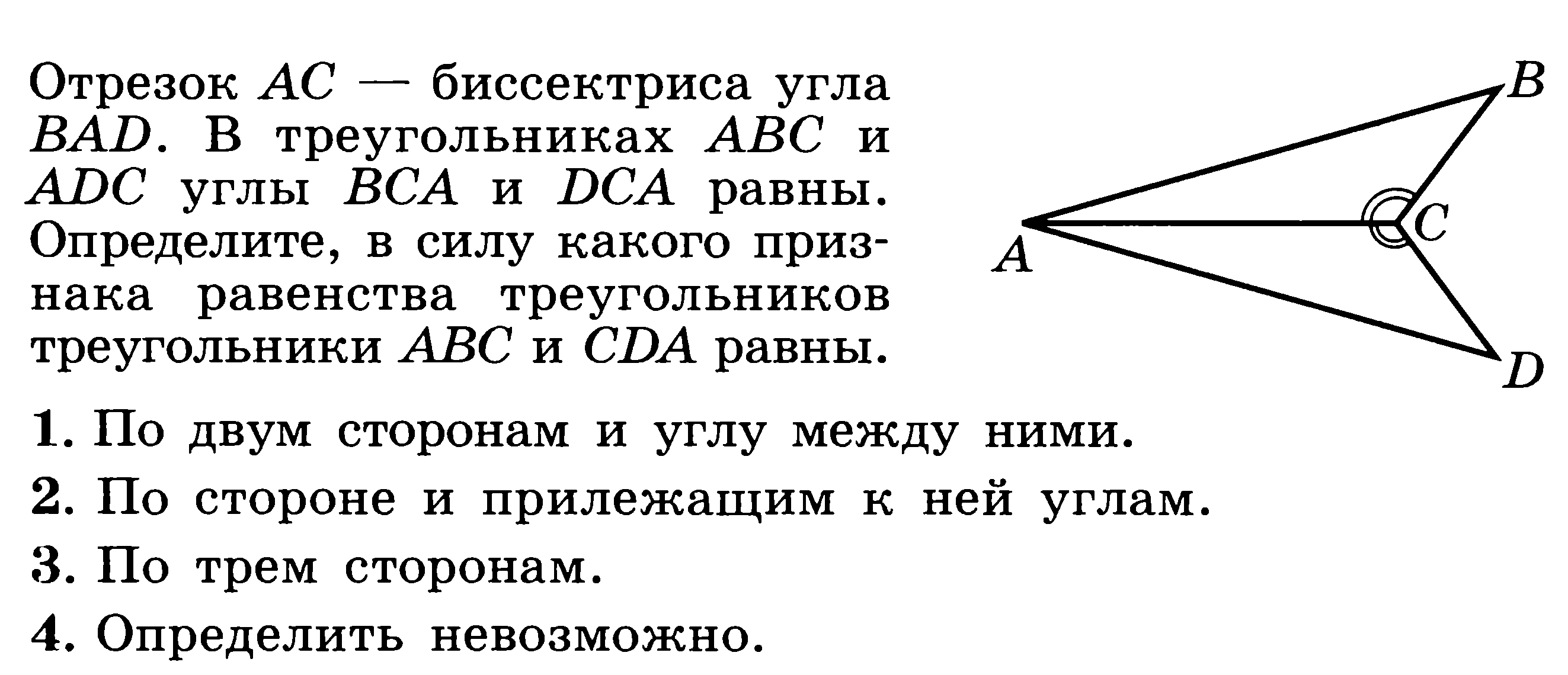 Итоговая контрольная работа по геометрии (2-й вариант)