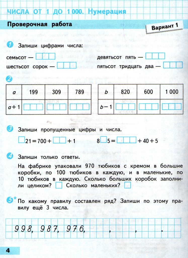 Проверочные работы, математика, УМК Школа России