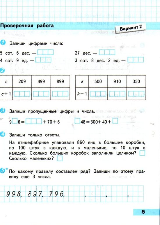 Проверочные работы, математика, УМК Школа России