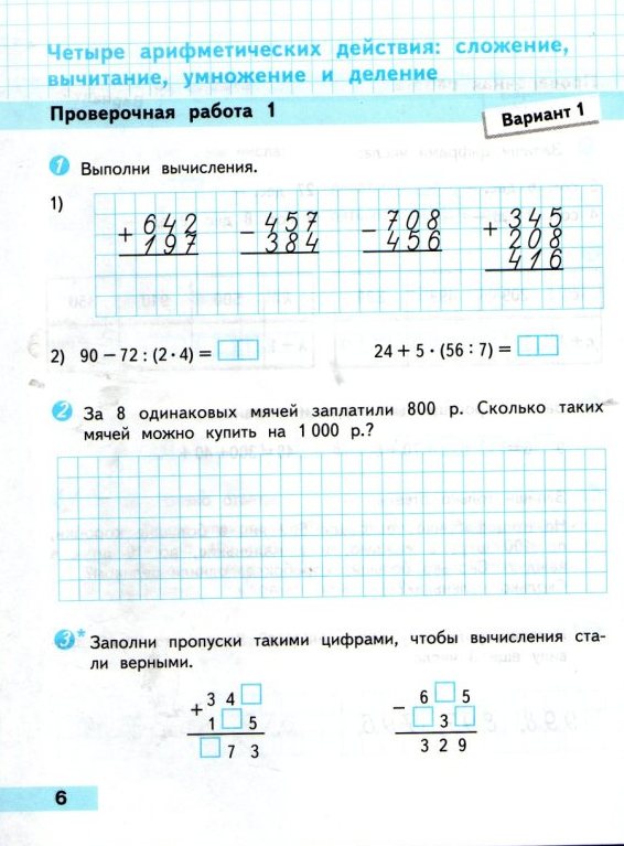 Проверочные работы, математика, УМК Школа России
