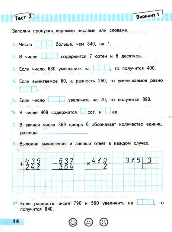 Проверочная работа 3 вариант 2. Математика школа России 4 класс проверочные работы школа России. Проверочные и контрольные работы 1,2 класс математика школа России. Контрольные математика 4 класс школа России. Математика проверочные работы 2 класс школа России стр 4.