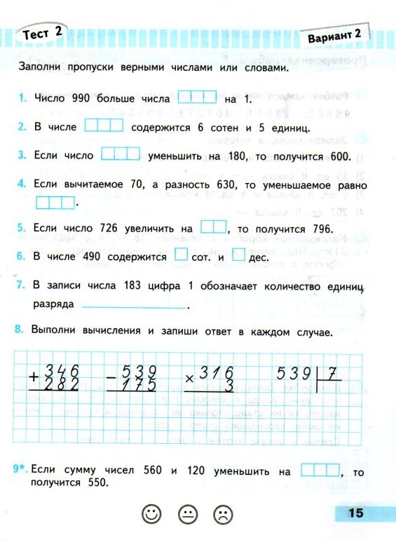 Контрольная 6 математика 2 класс школа россии