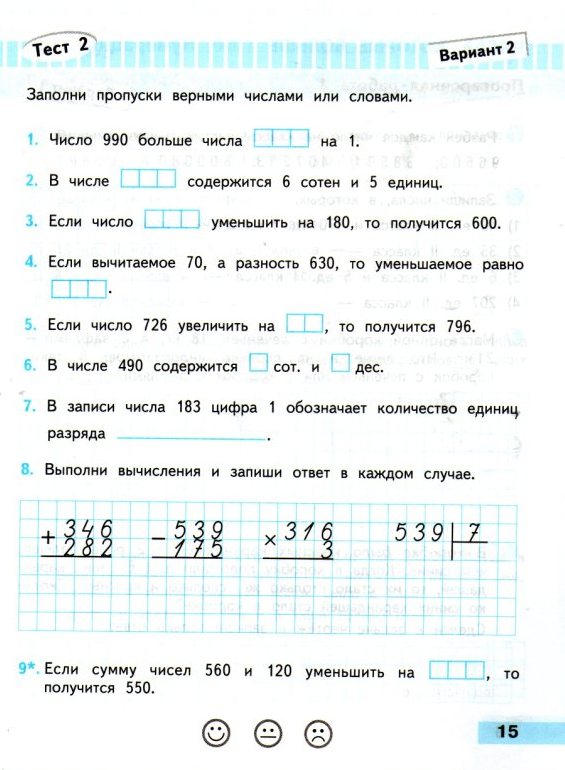 Проверочные работы страница 18. Математика школа России 4 класс проверочные работы школа России. Контрольная тетрадь по математике 2 класс Моро. Контрольные по математике 3 класс школа России ФГОС тетради. Математика 2 класс проверочные работы школа России Волкова.