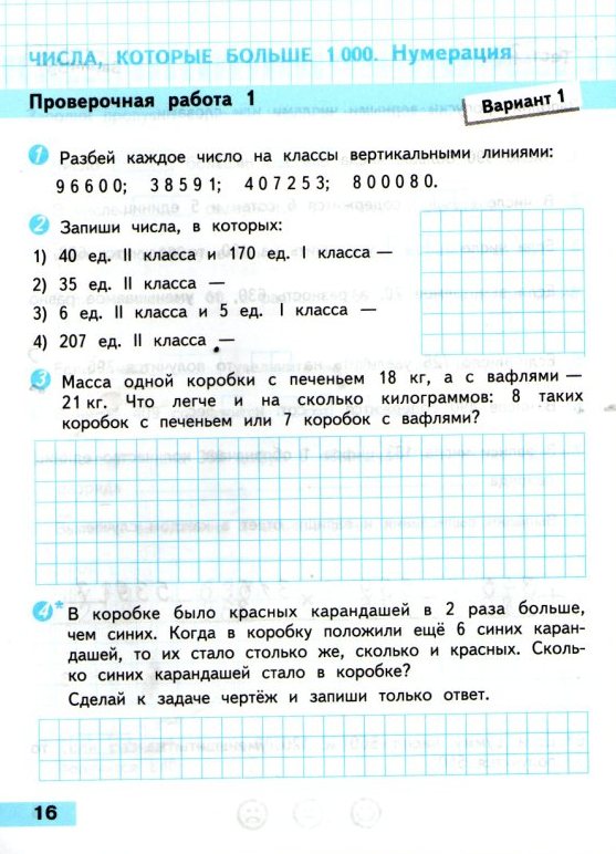 Проверочные работы, математика, УМК Школа России