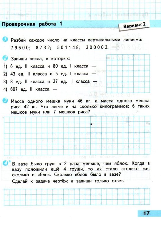 Решебник самостоятельных по математике 4 классы. Математика школа России 4 класс проверочные работы школа России. Контрольная работа по математике 4 класс 1 четверть нумерация. Проверочная по математике 4 класс. Контрольная 4 класс математика.