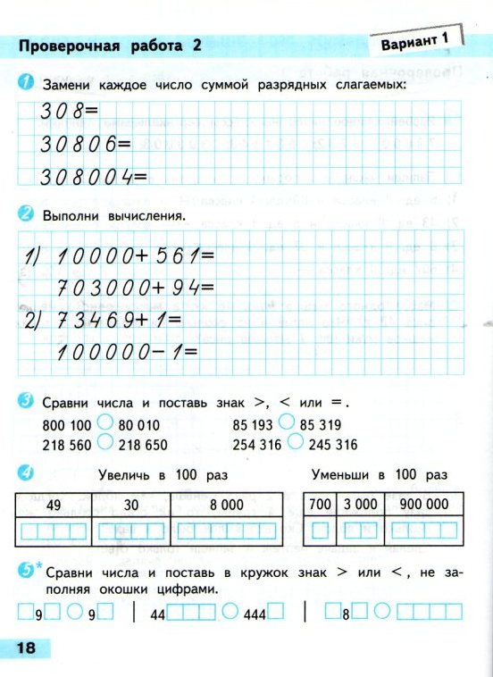 Проверочные работы страница 18. Как проверять контрольные работы по математике 4 класс. Математика 4 класс проверочные работы. Контрольная по математике 4 класс 2 четверть. Проверочные работы 4 класс математика школа России.
