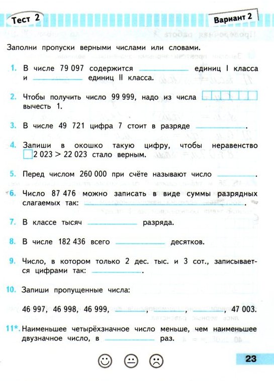 Проверочные работы, математика, УМК Школа России