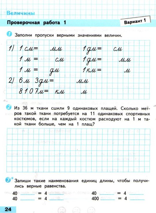 Математика 4 класс проверочные работы страница 72