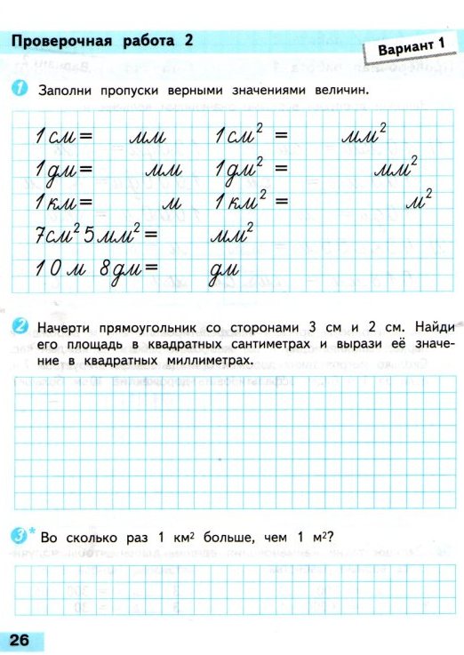 Математика 4 класс проверочная работа 2 четверть. Математика школа России 4 класс проверочные работы школа России. Контрольная по математике 4 класс по теме величины школа России. Контрольная по математике 2 класс 4 четверть Моро. Контрольные работы 4 класс математика школа России.