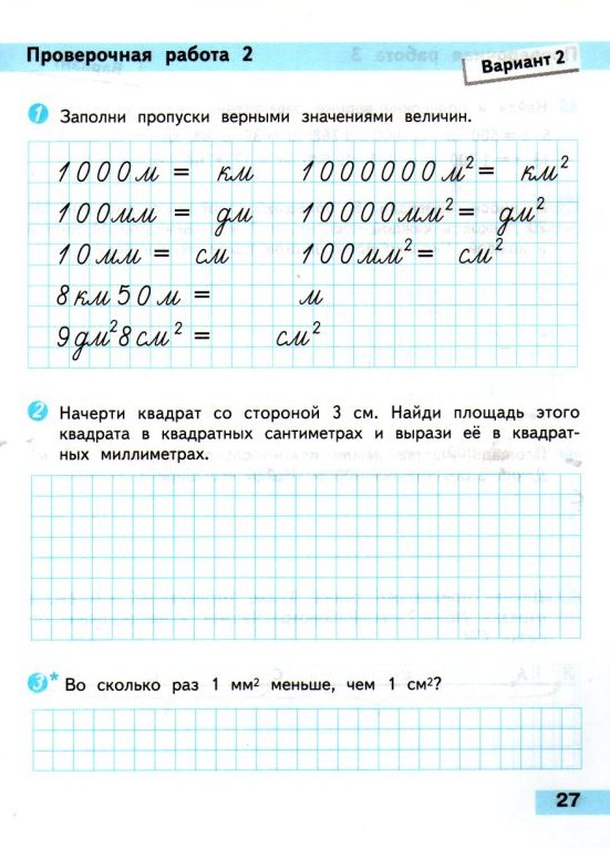 Контрольная работа по математике по теме величины. Контрольная по математике 4 класс по теме величины школа России. Гдз по математике 4 класс проверочные работы. Проверочная работа вариант 1. Проверочная работа математика величины.