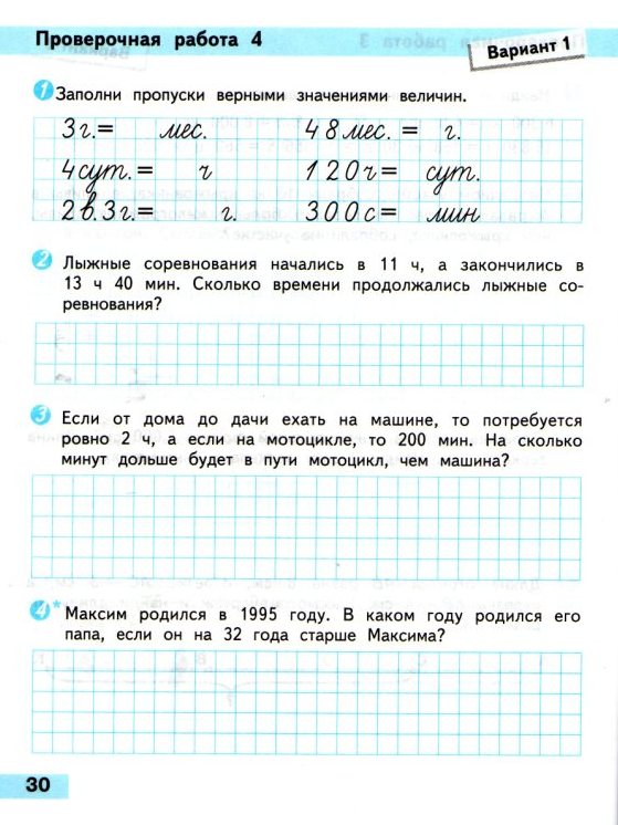 Математика 4 класс проверочная работа страница 71