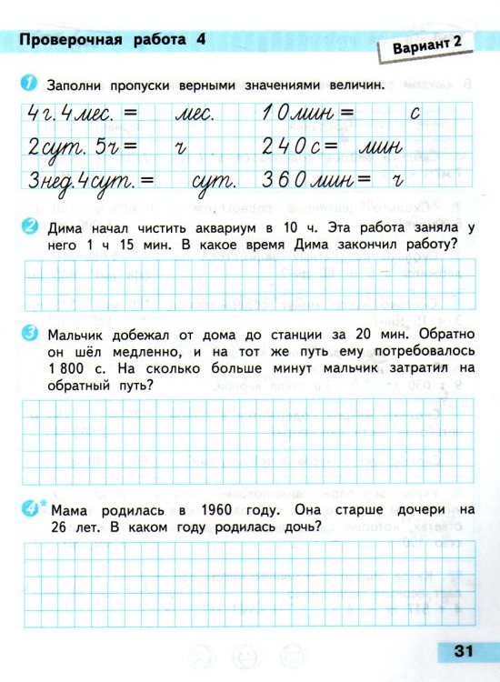 Проверочные работы 4 класс ответы. Контрольные работы по математике 4 класс четверть школа России ФГОС. Математика школа России 4 класс проверочные работы школа России. Проверочные работы по математике 4 класс школа России. Контрольная работа по математике 4 класс четверть школа России.