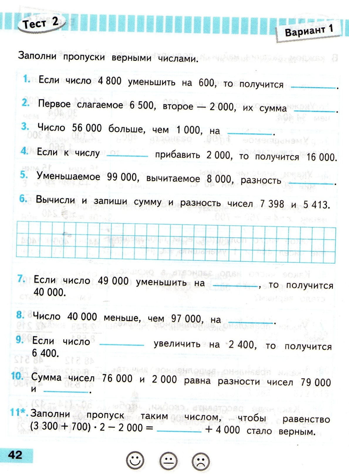 Проверочные работы, математика, УМК Школа России